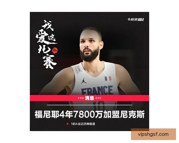 加双尼血统前锋致敬尼克斯传奇